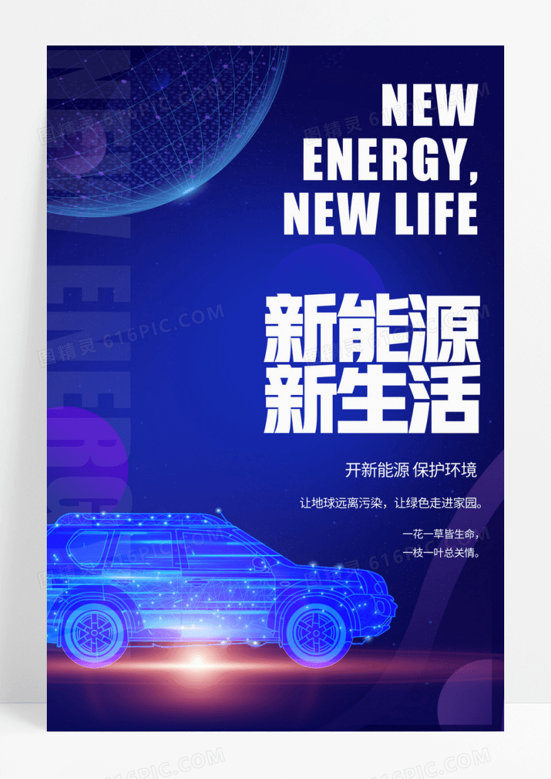 蓝色新能源汽车车展海报设计